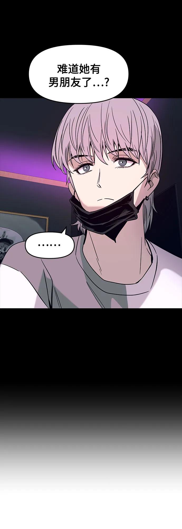 《末班车上的Crush》第11话 第54页