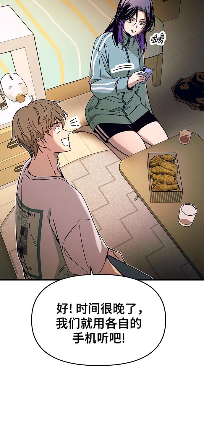 《末班车上的Crush》第11话 第66页