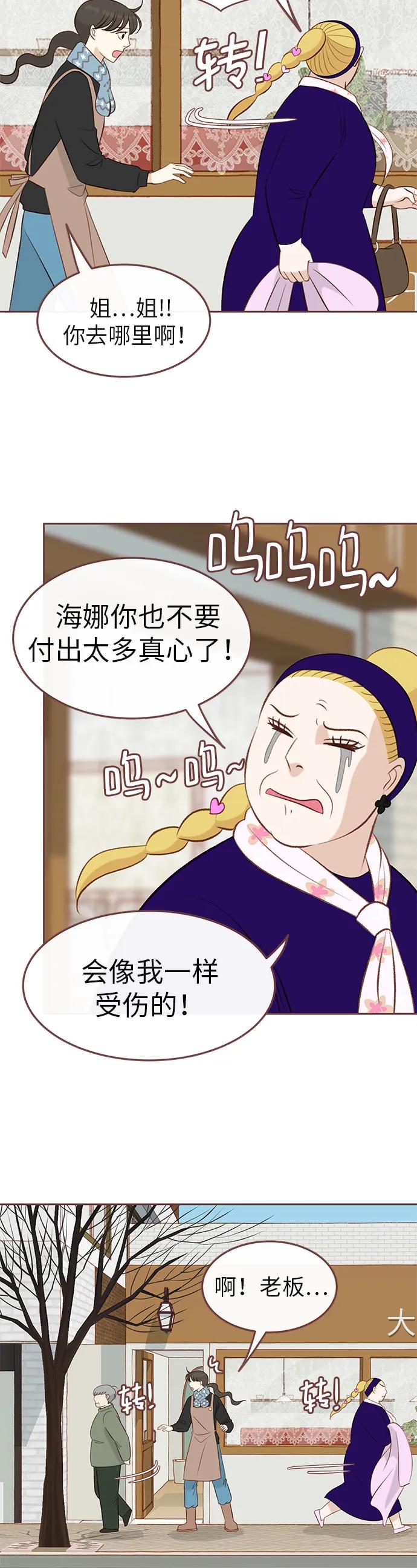《冬日微风》第11话 第8页