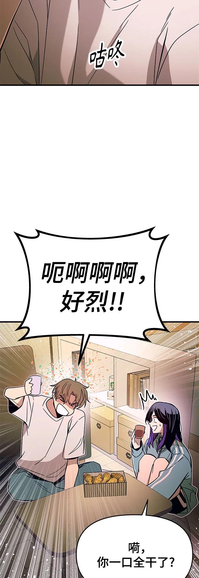 《末班车上的Crush》第11话 第62页
