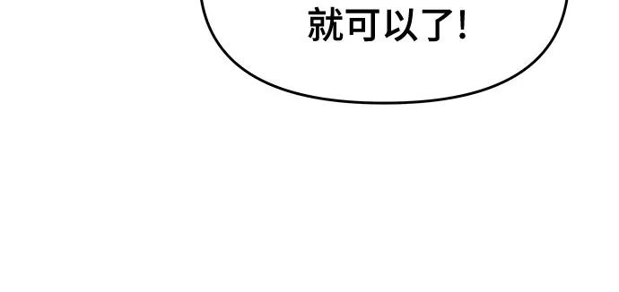 《末班车上的Crush》第11话 第32页