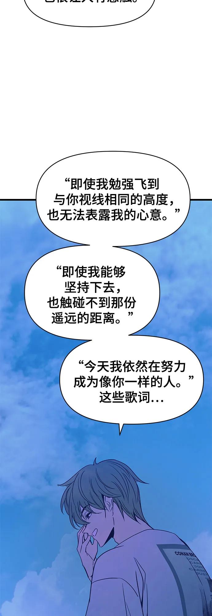 《末班车上的Crush》第11话 第87页
