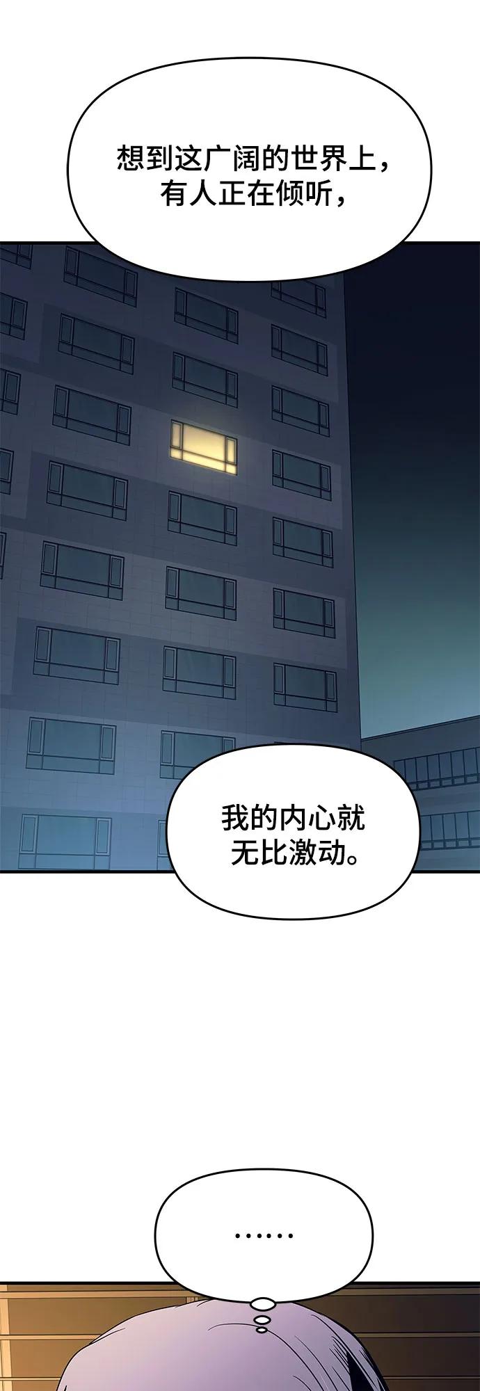 《末班车上的Crush》第11话 第76页