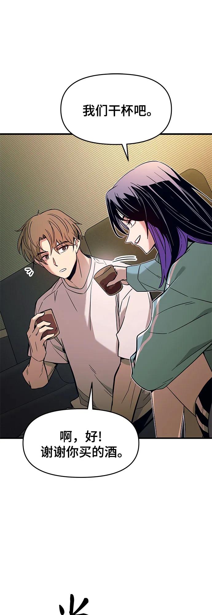 《末班车上的Crush》第11话 第60页