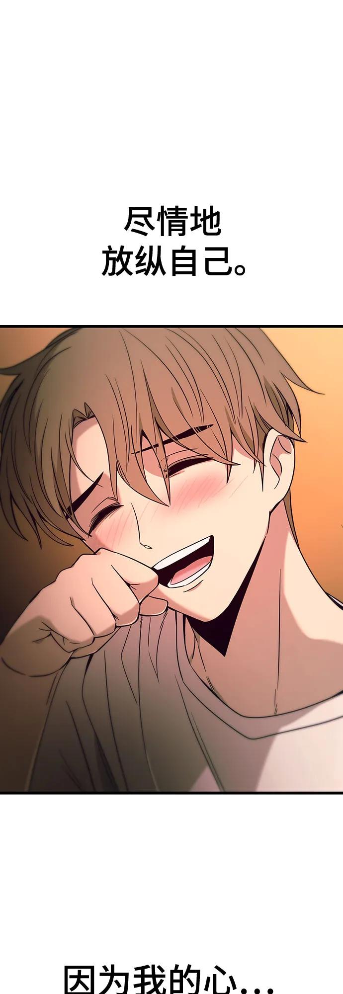 《末班车上的Crush》第11话 第95页