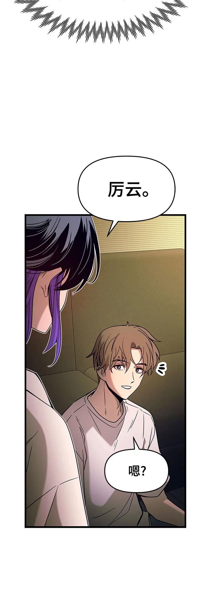 《末班车上的Crush》第11话 第23页
