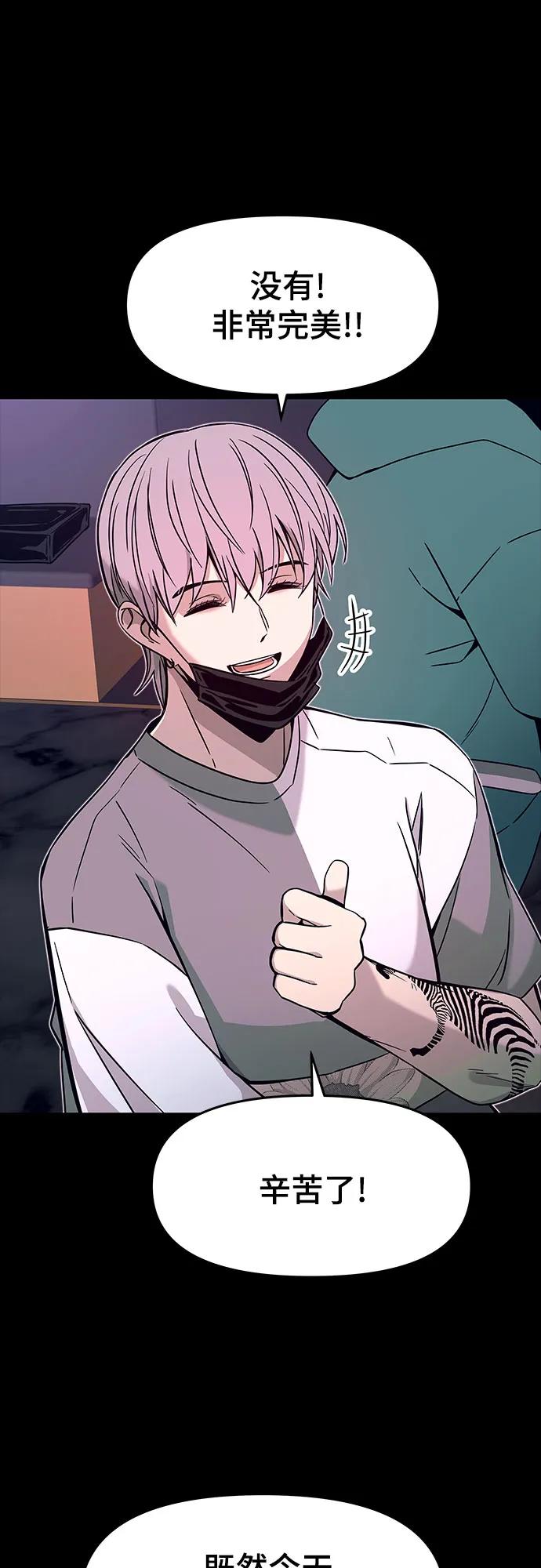 《末班车上的Crush》第11话 第47页