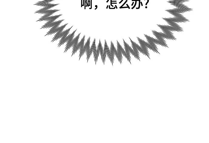 《末班车上的Crush》第11话 第92页