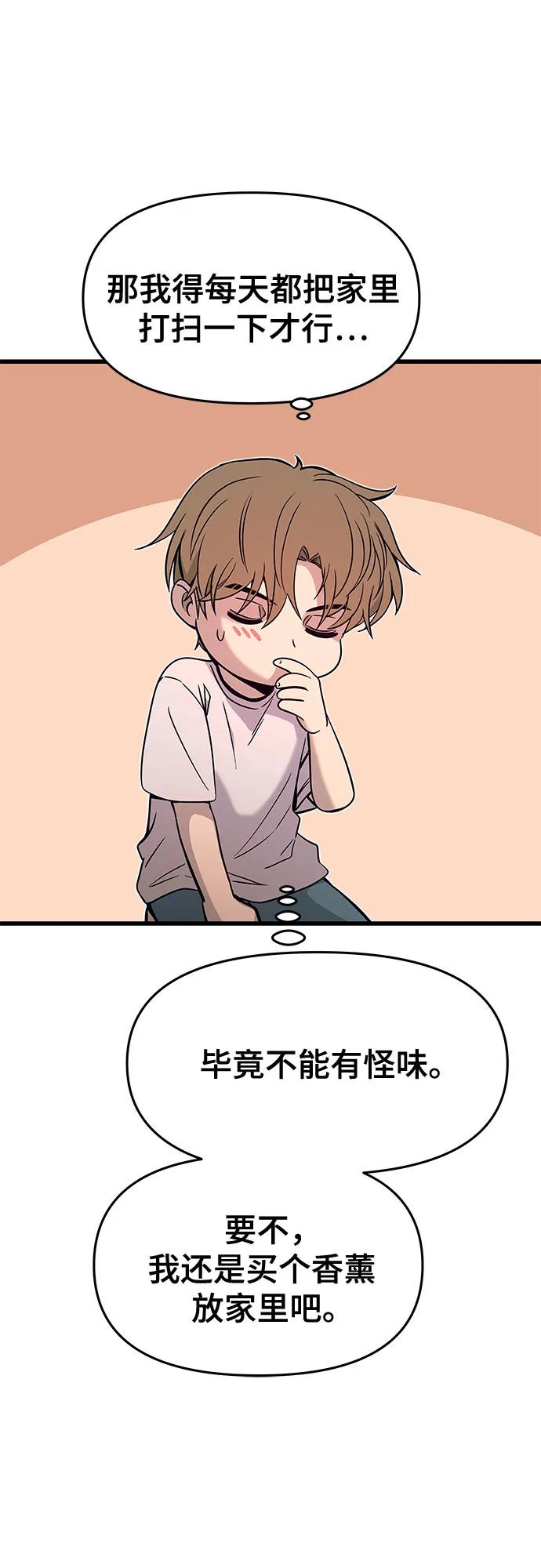 《末班车上的Crush》第11话 第11页
