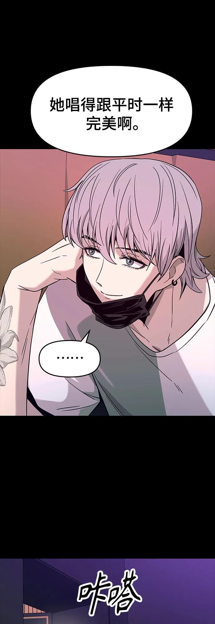 《末班车上的Crush》第11话 第44页