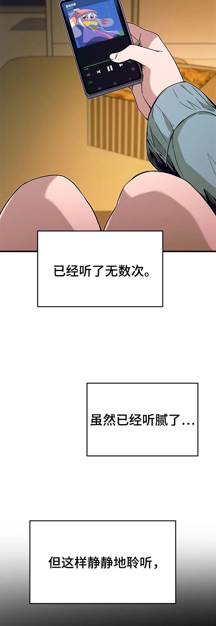 《末班车上的Crush》第11话 第72页