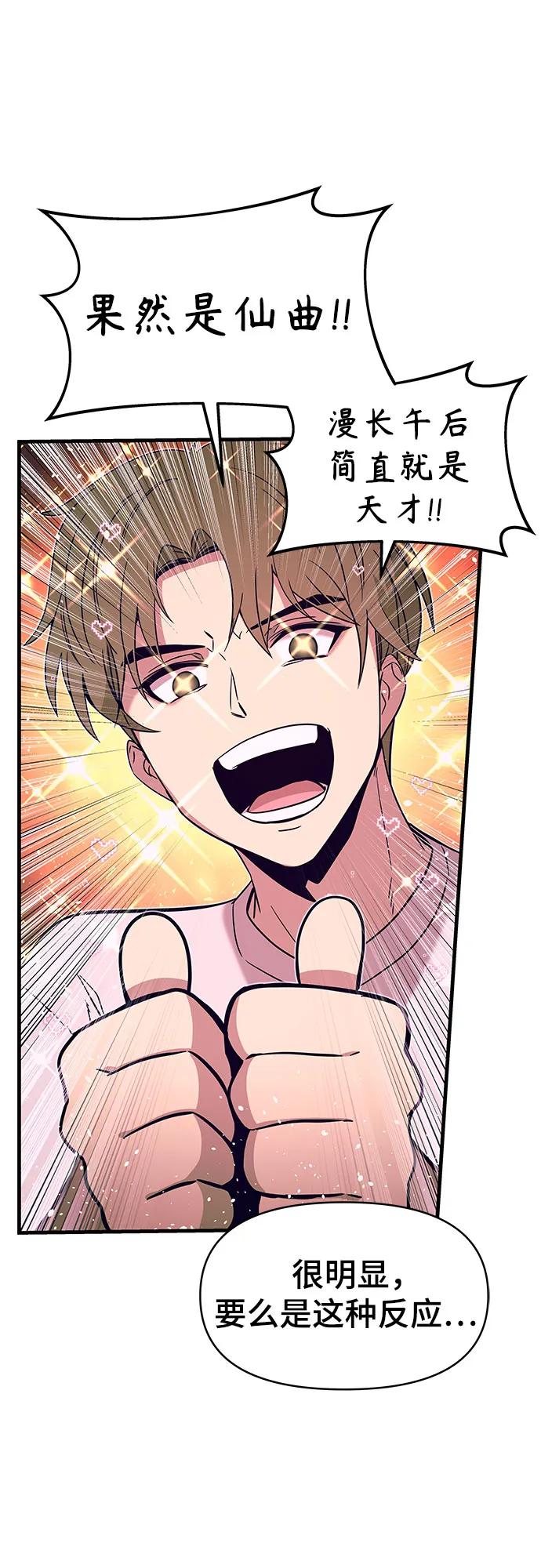 《末班车上的Crush》第11话 第78页