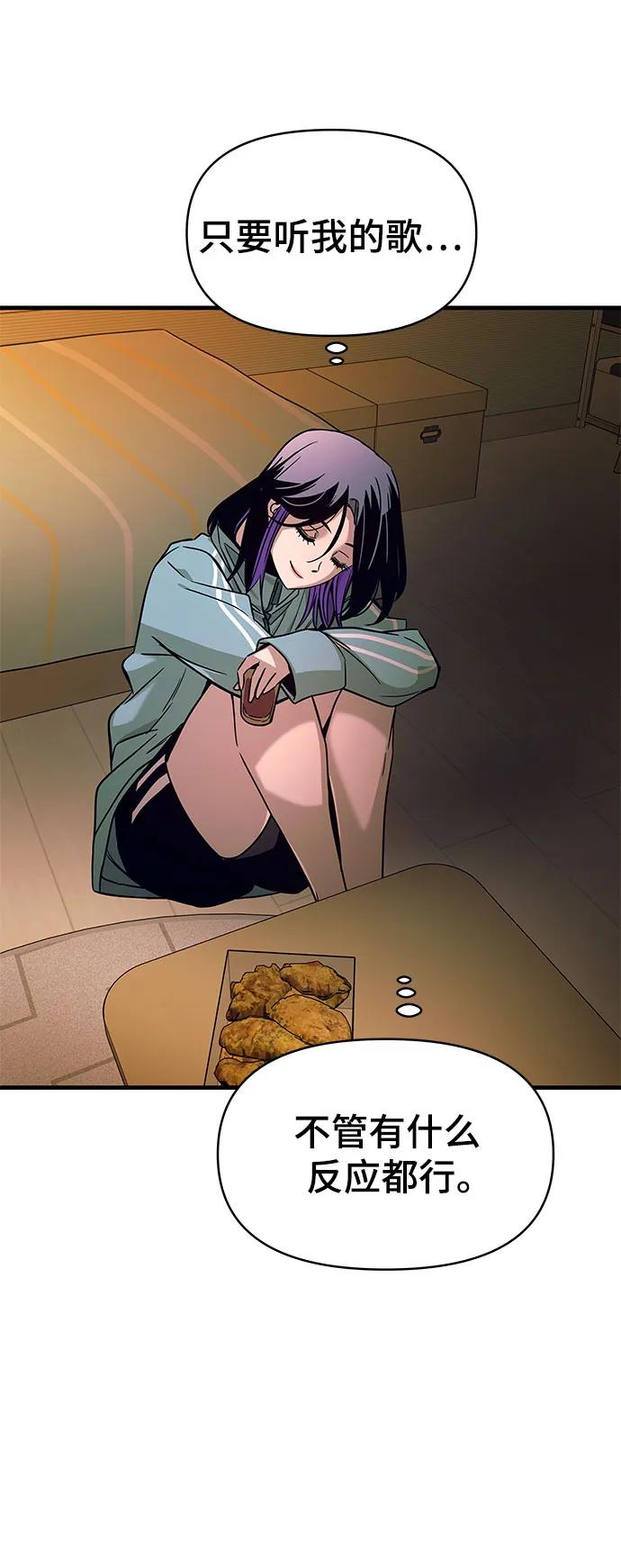 《末班车上的Crush》第11话 第80页