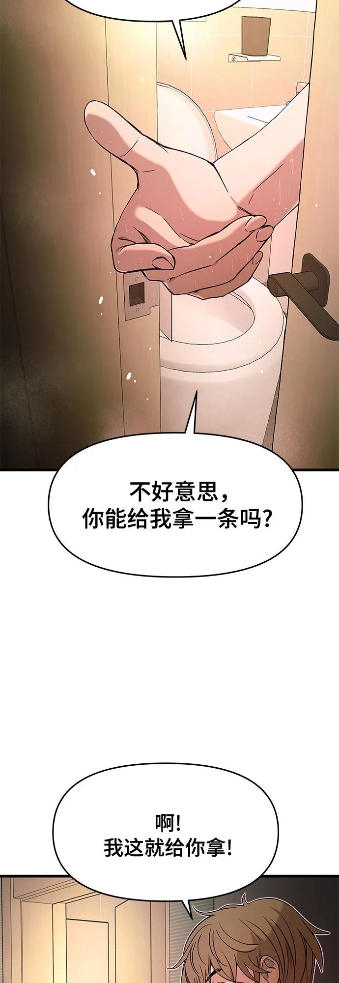 《末班车上的Crush》第11话 第14页