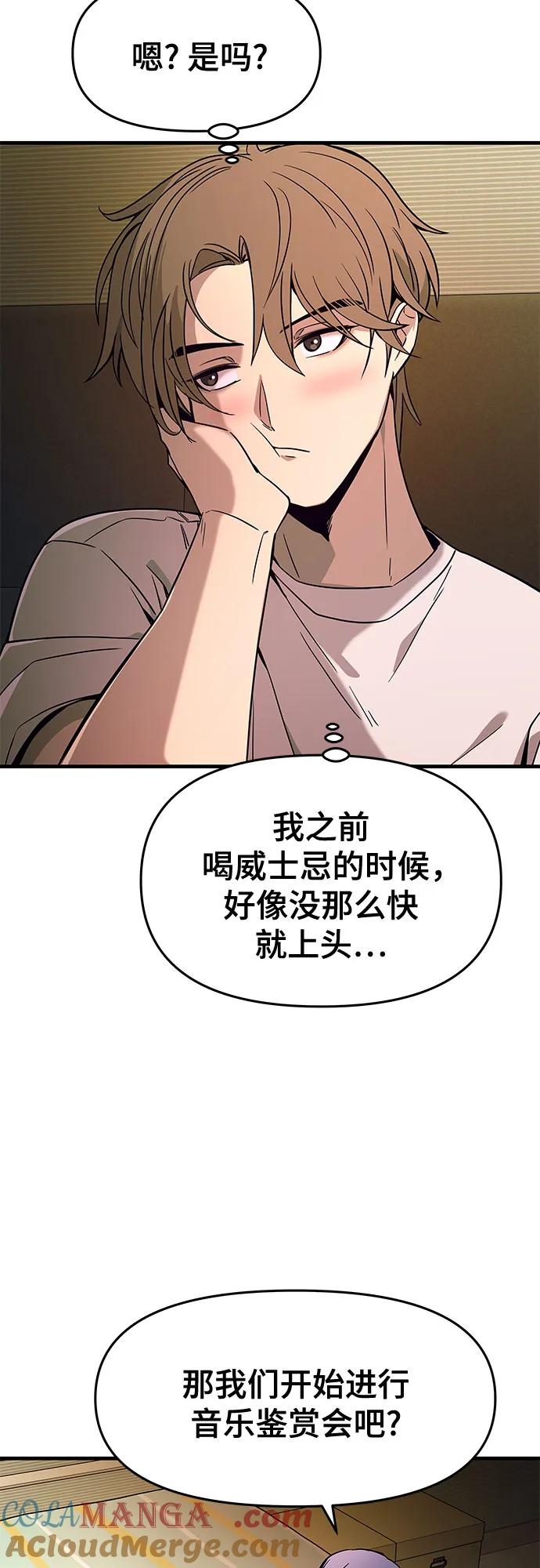 《末班车上的Crush》第11话 第65页
