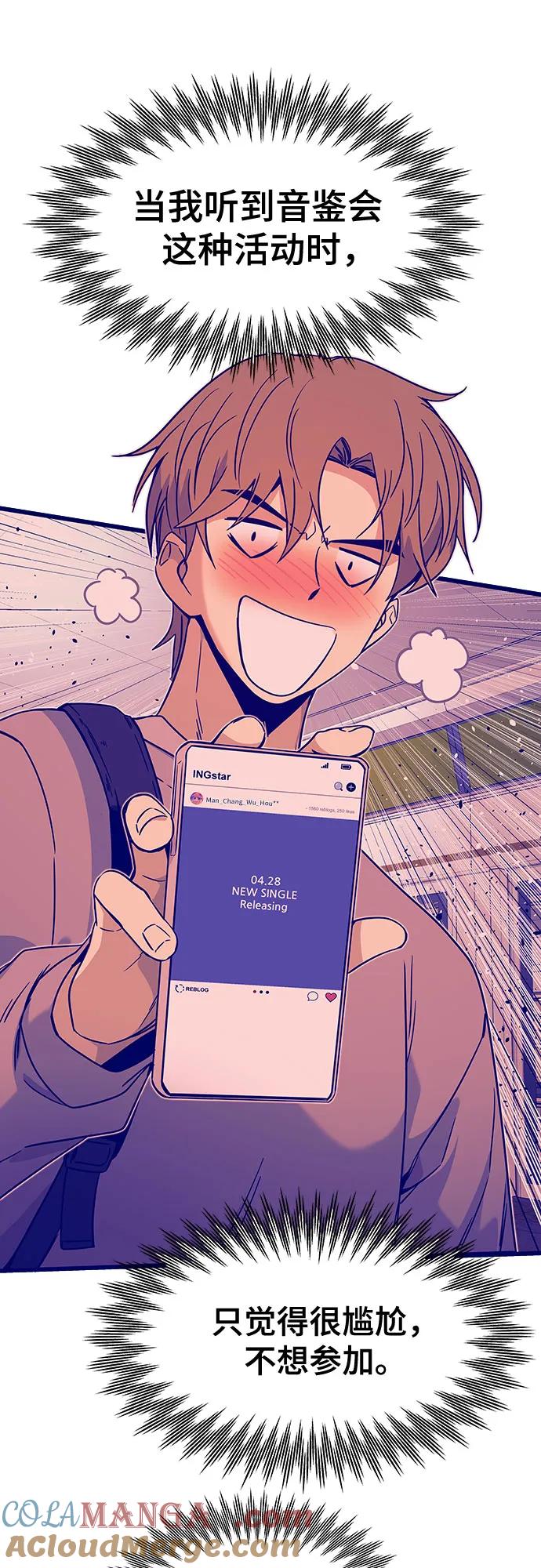 《末班车上的Crush》第11话 第93页