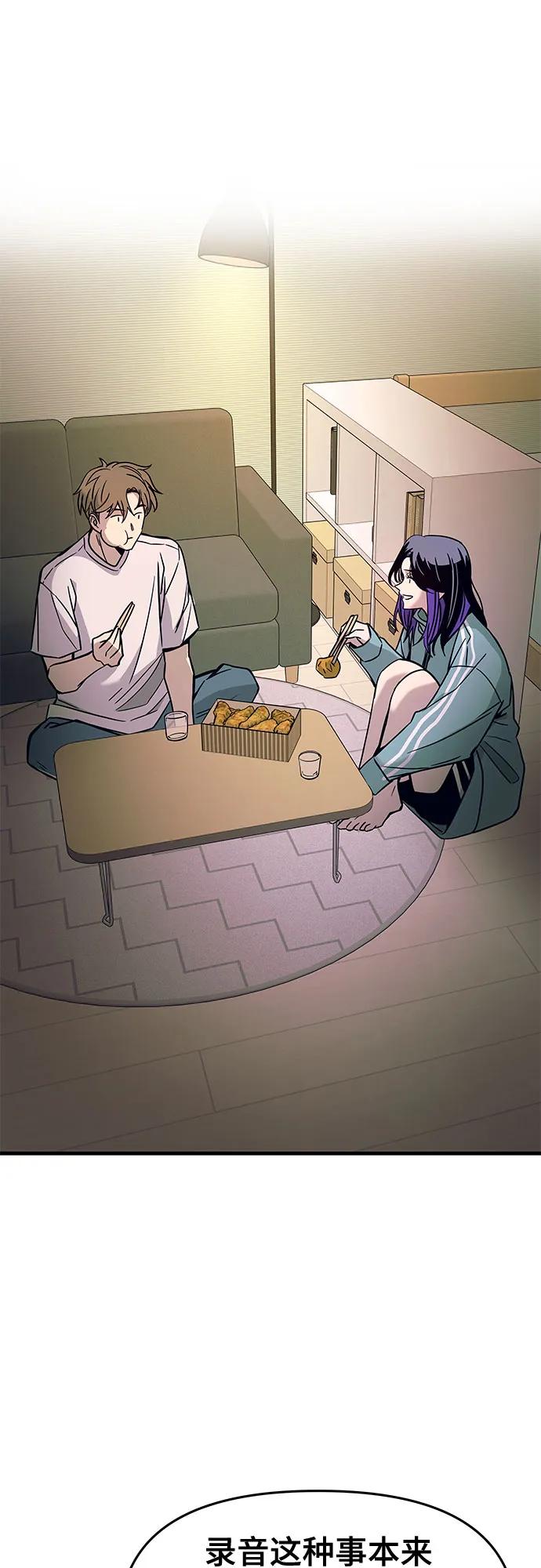 《末班车上的Crush》第11话 第55页