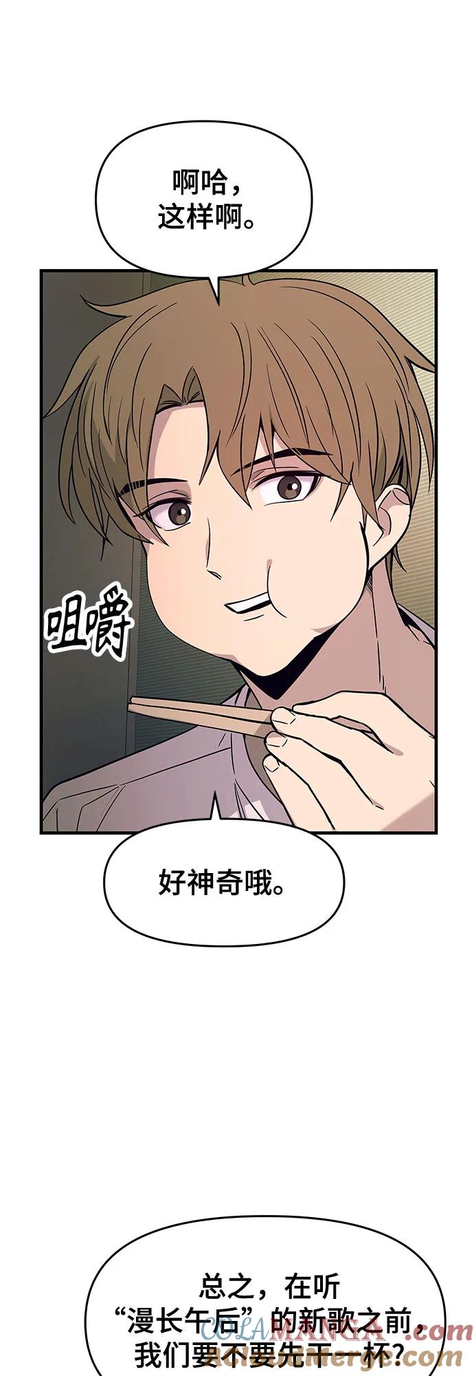 《末班车上的Crush》第11话 第57页