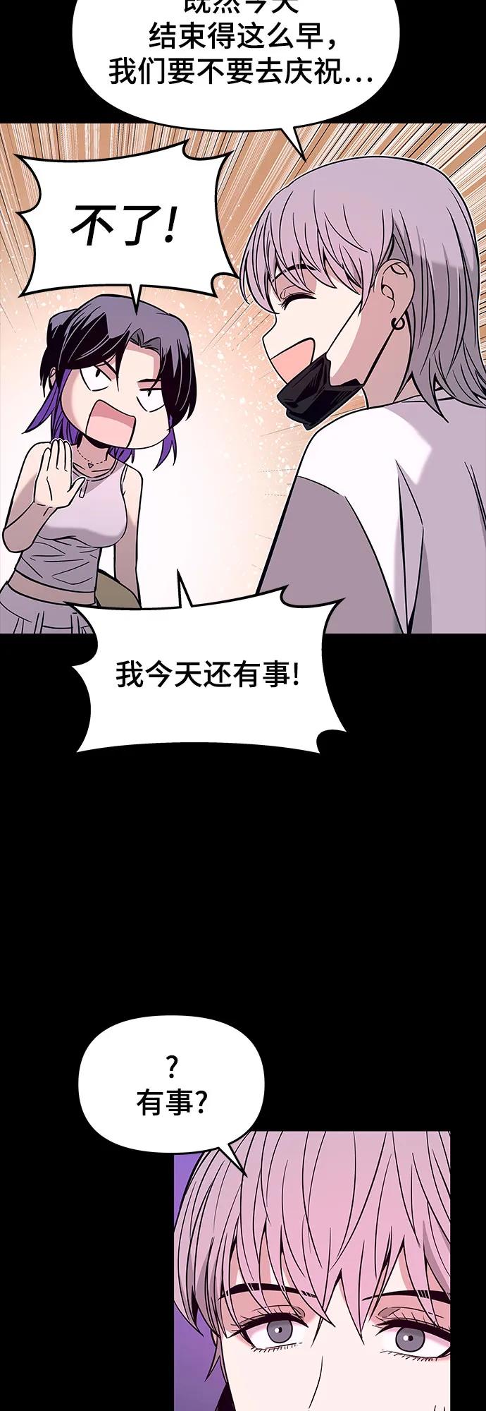 《末班车上的Crush》第11话 第48页