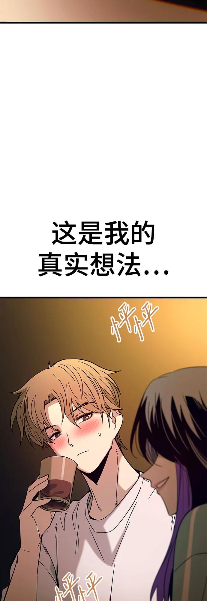 《末班车上的Crush》第11话 第102页