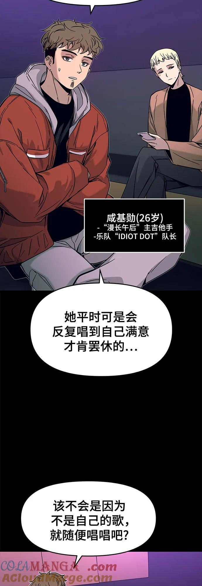 《末班车上的Crush》第11话 第41页