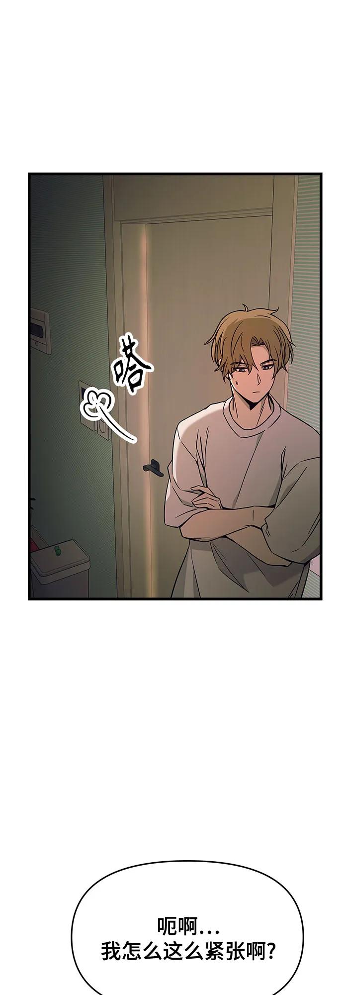 《末班车上的Crush》第11话 第18页