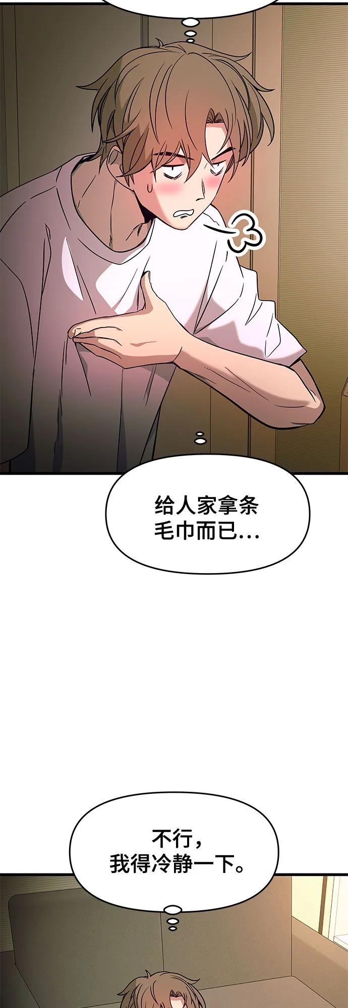 《末班车上的Crush》第11话 第19页