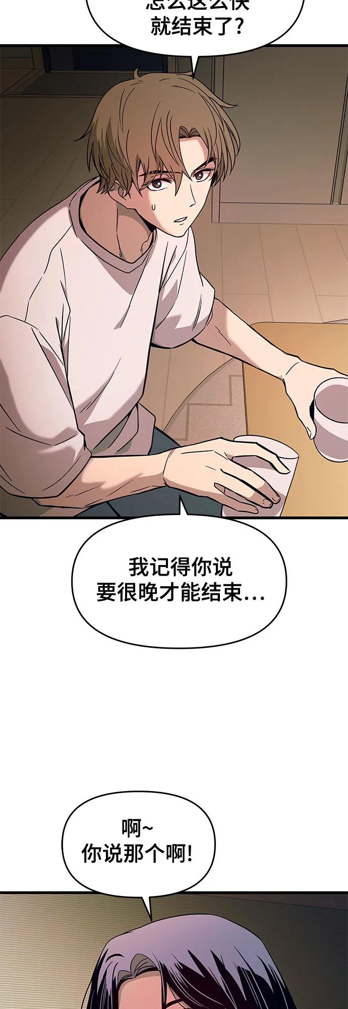 《末班车上的Crush》第11话 第34页