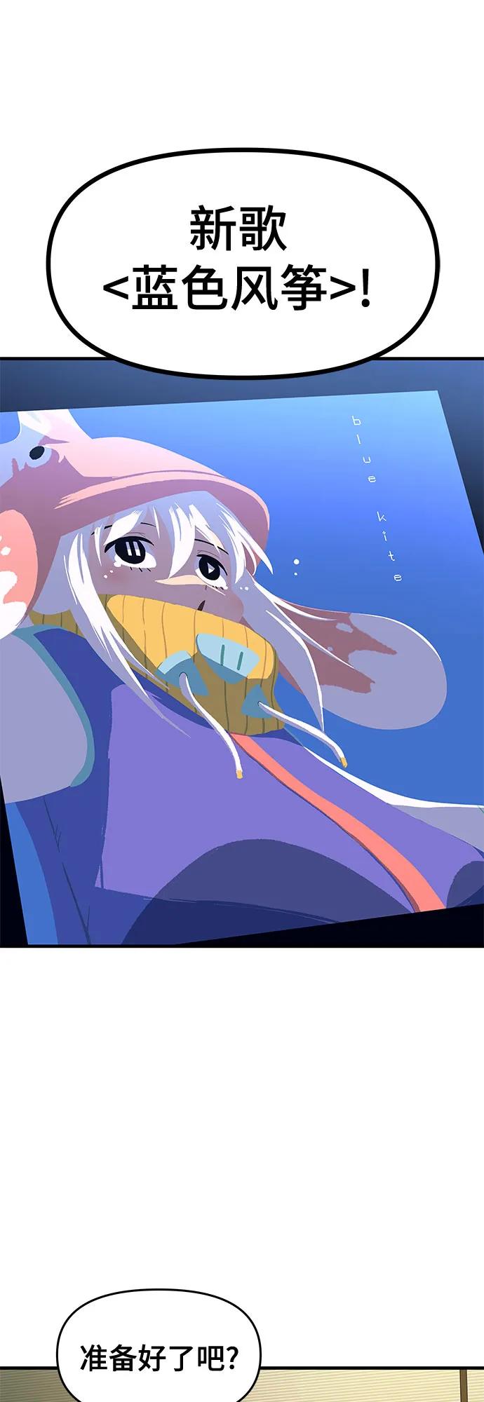 《末班车上的Crush》第11话 第67页