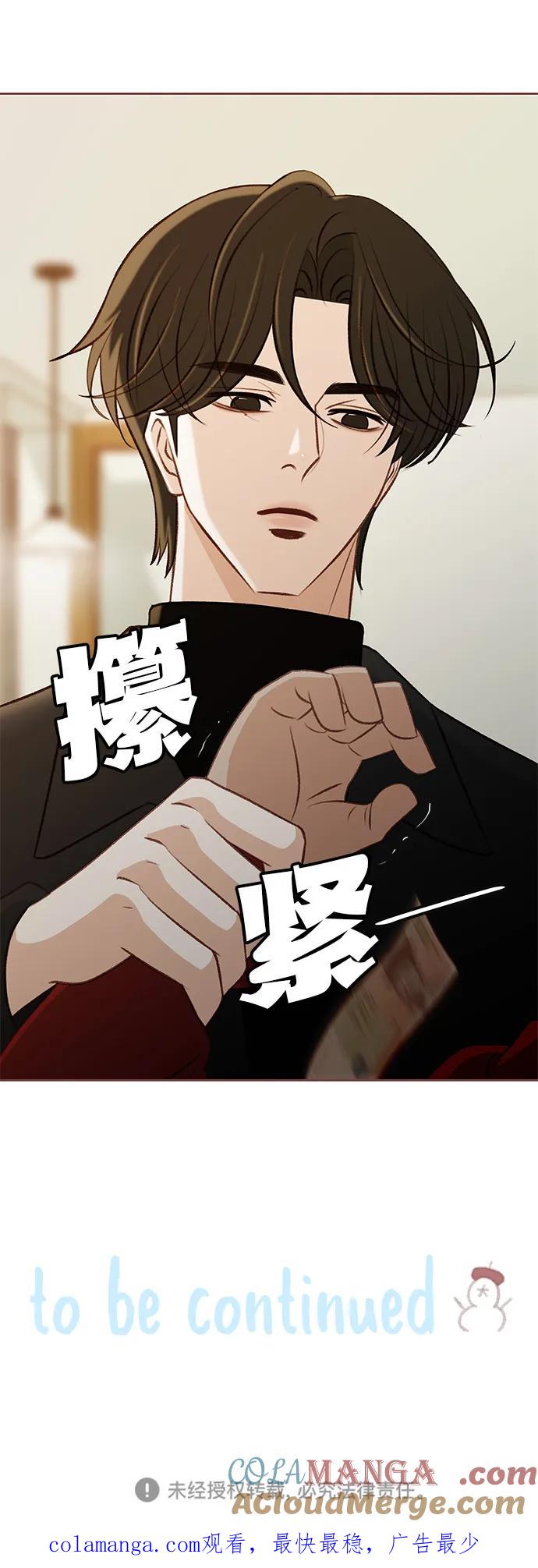 《冬日微风》第11话 第41页