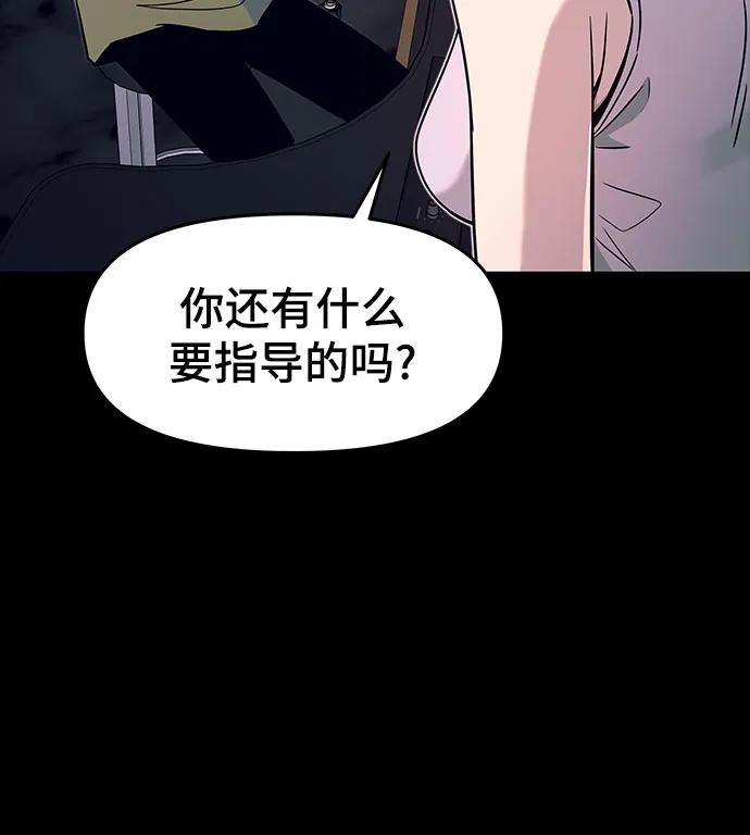 《末班车上的Crush》第11话 第46页