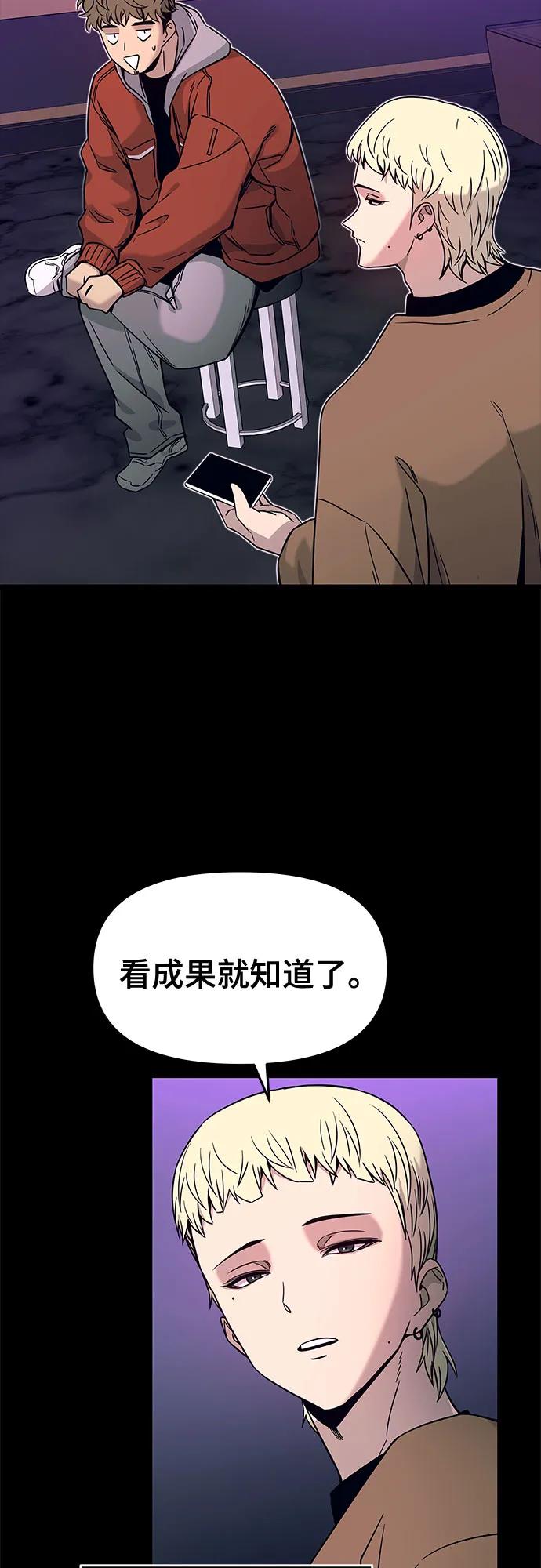 《末班车上的Crush》第11话 第42页