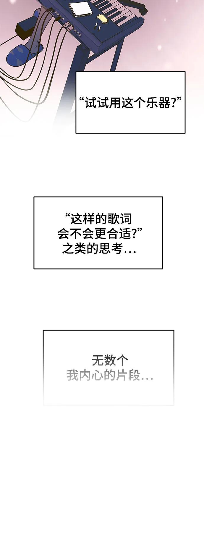 《末班车上的Crush》第11话 第74页