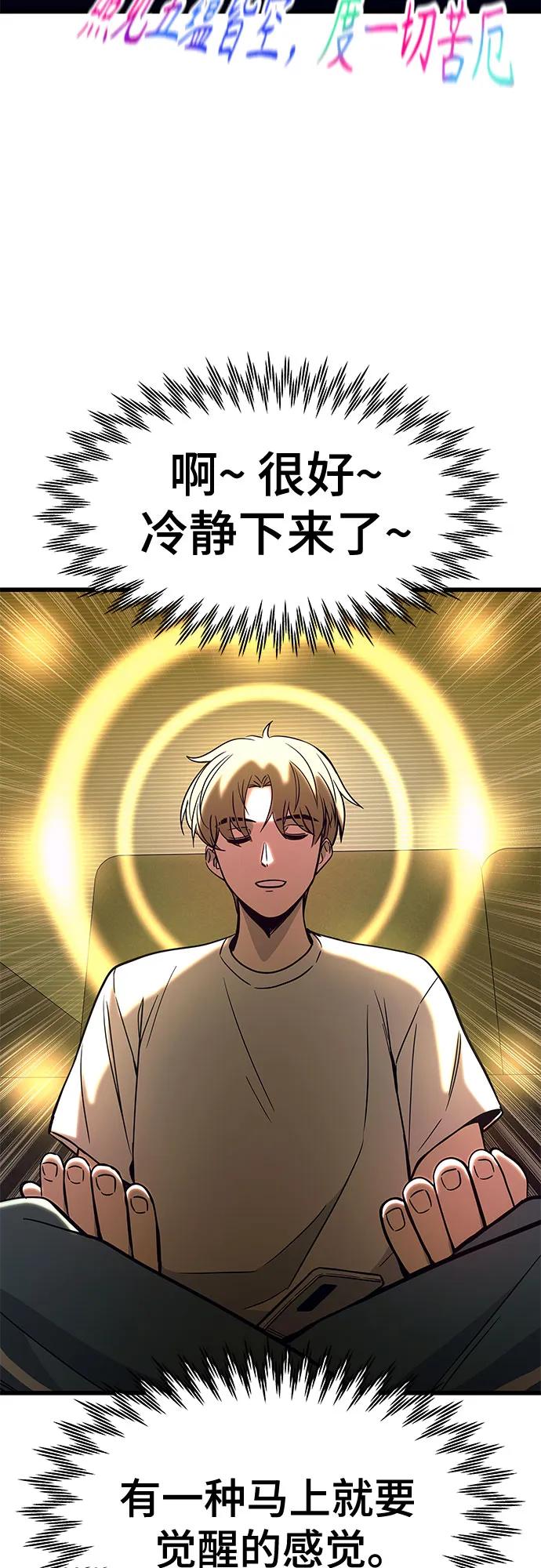 《末班车上的Crush》第11话 第22页