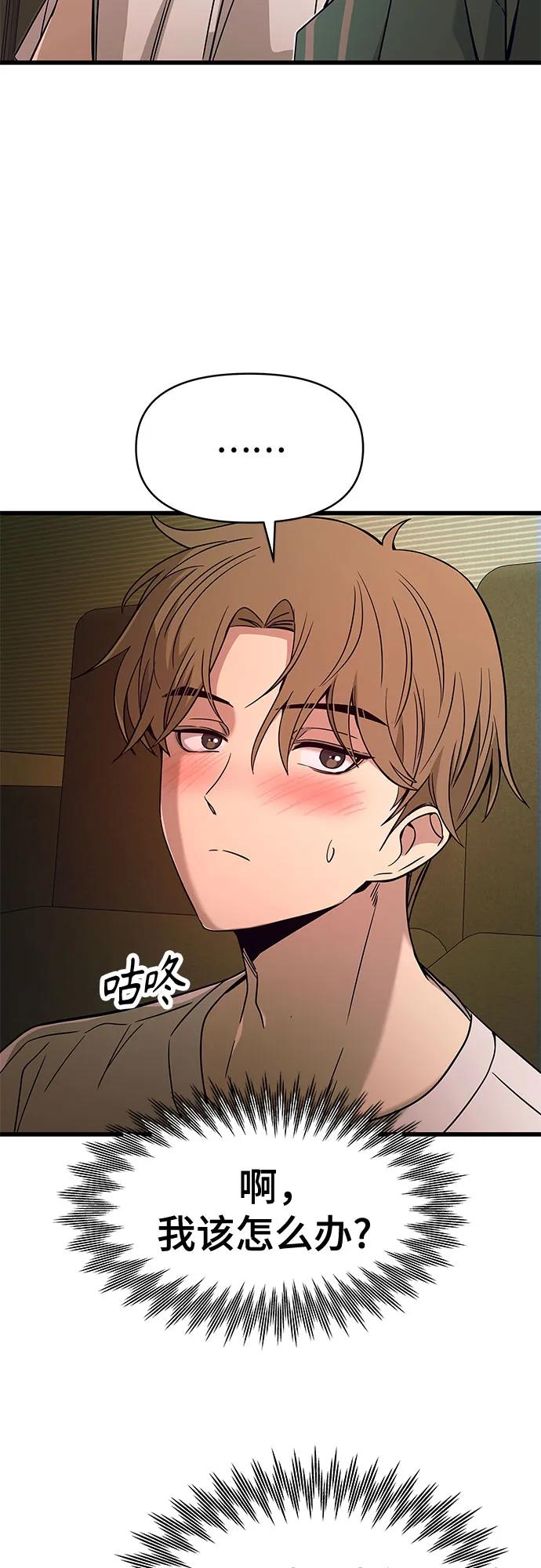 《末班车上的Crush》第11话 第99页