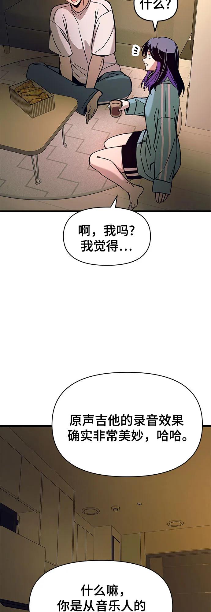 《末班车上的Crush》第11话 第90页