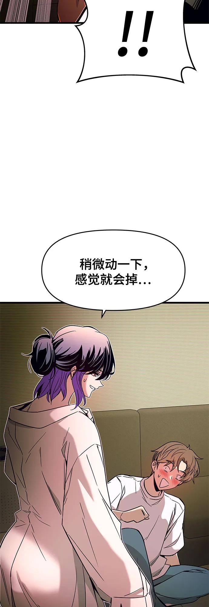 《末班车上的Crush》第11话 第26页