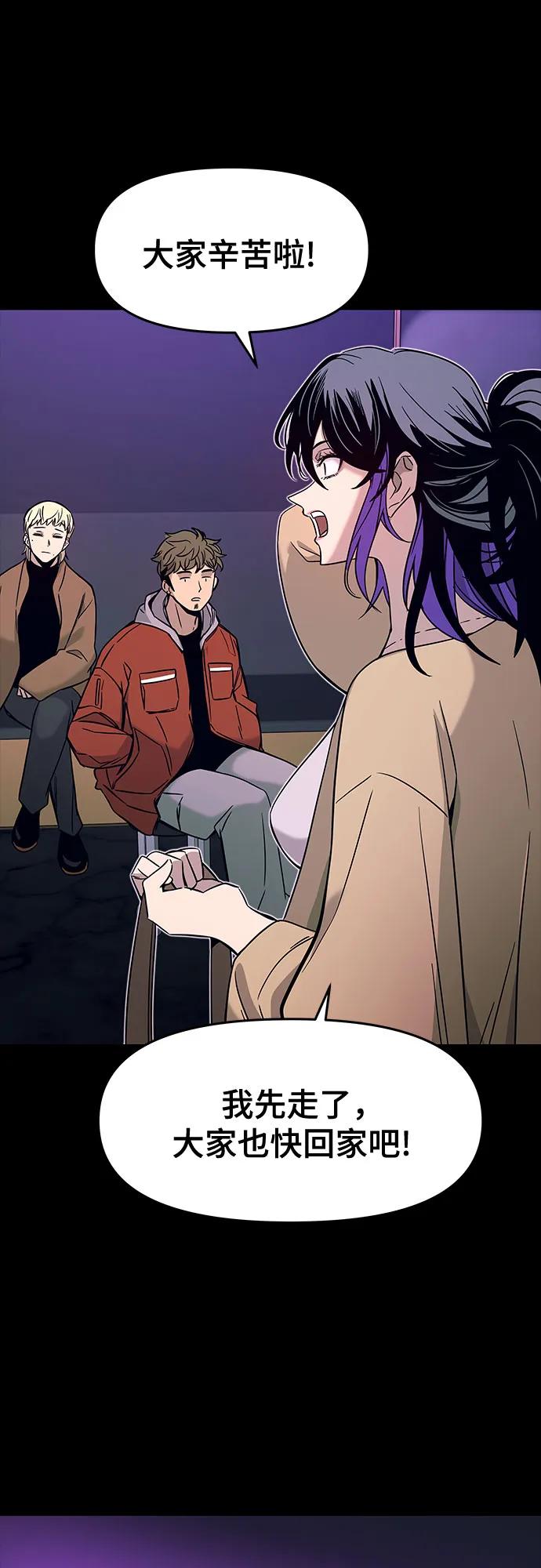 《末班车上的Crush》第11话 第51页