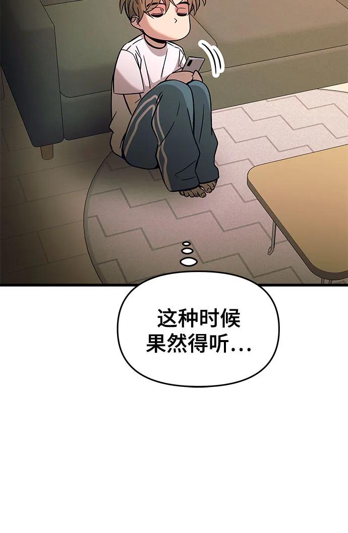 《末班车上的Crush》第11话 第20页