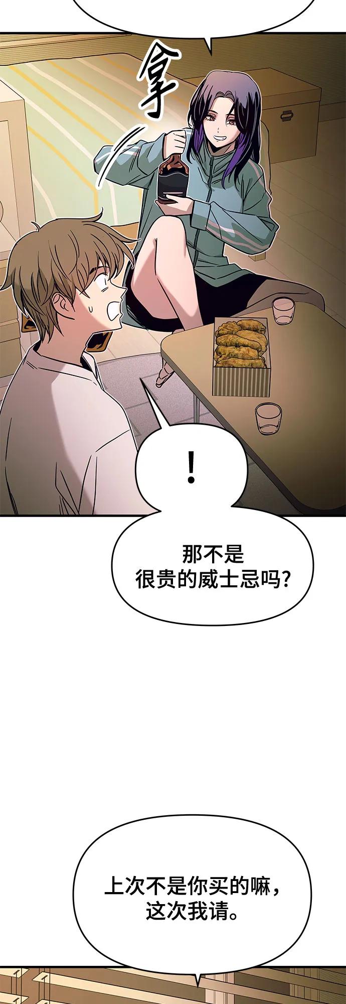 《末班车上的Crush》第11话 第58页