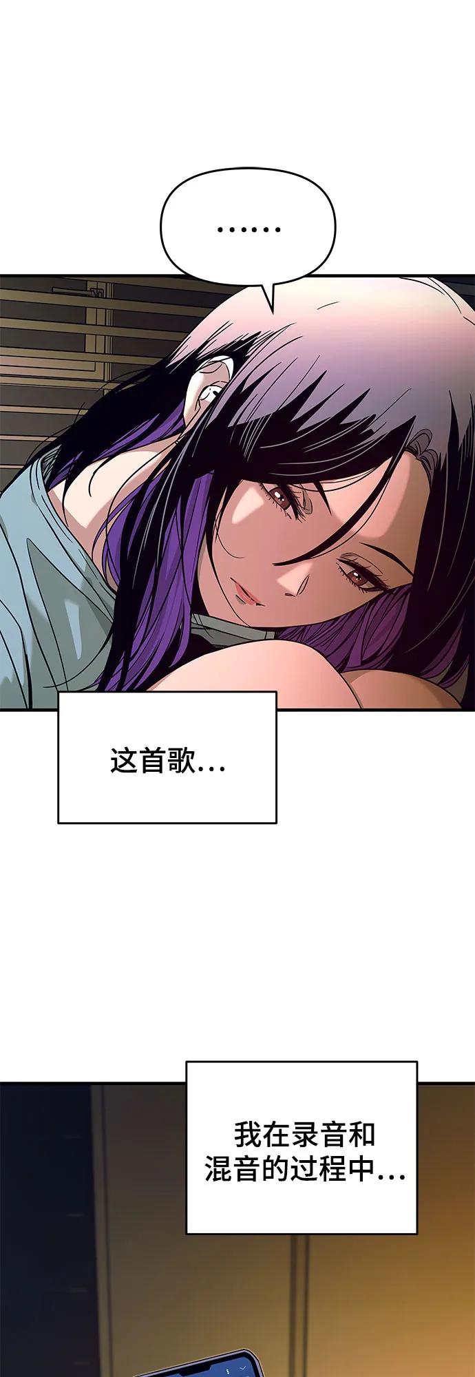 《末班车上的Crush》第11话 第71页