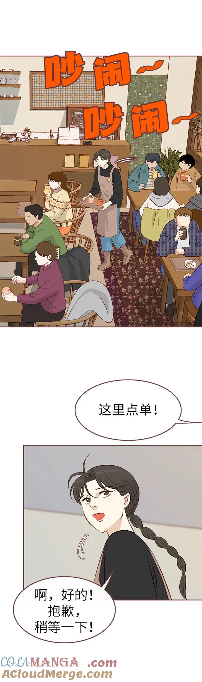 《冬日微风》第11话 第17页