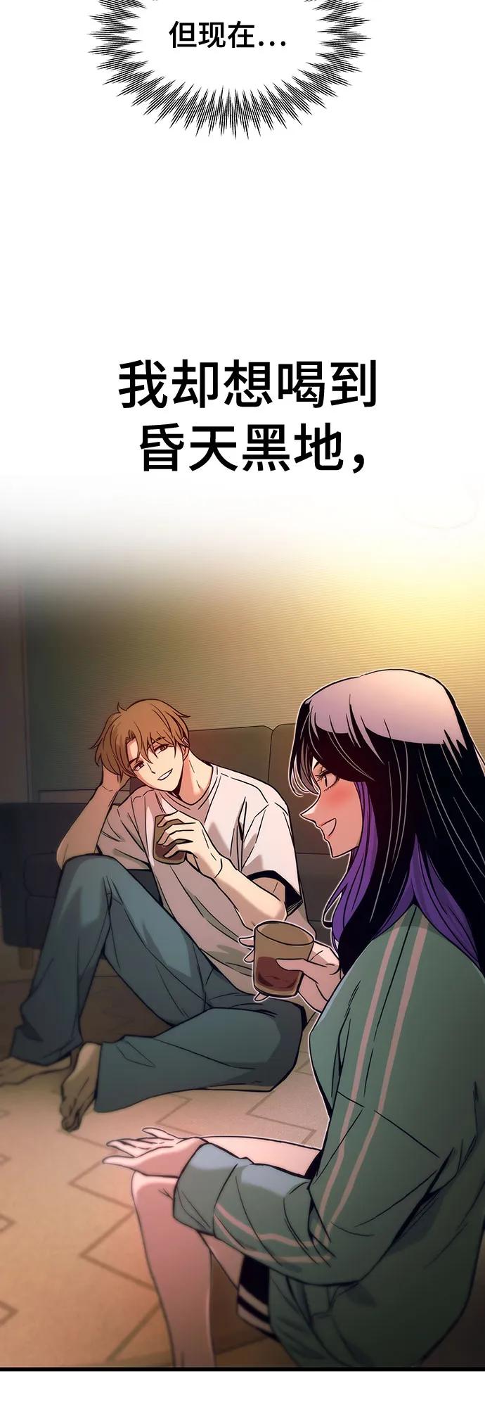 《末班车上的Crush》第11话 第94页