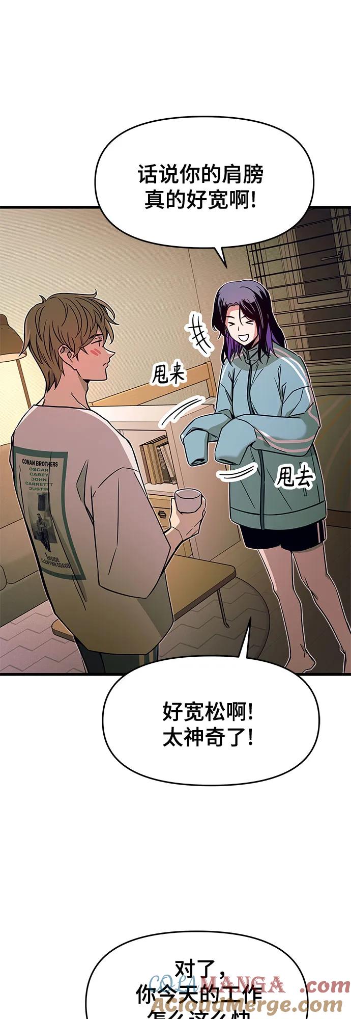 《末班车上的Crush》第11话 第33页