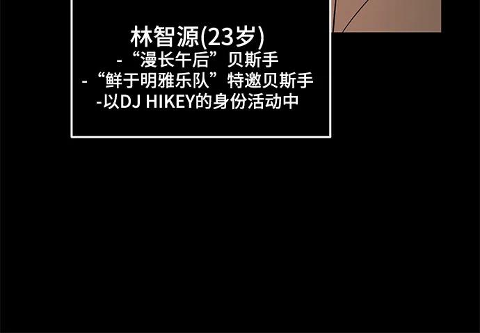 《末班车上的Crush》第11话 第43页