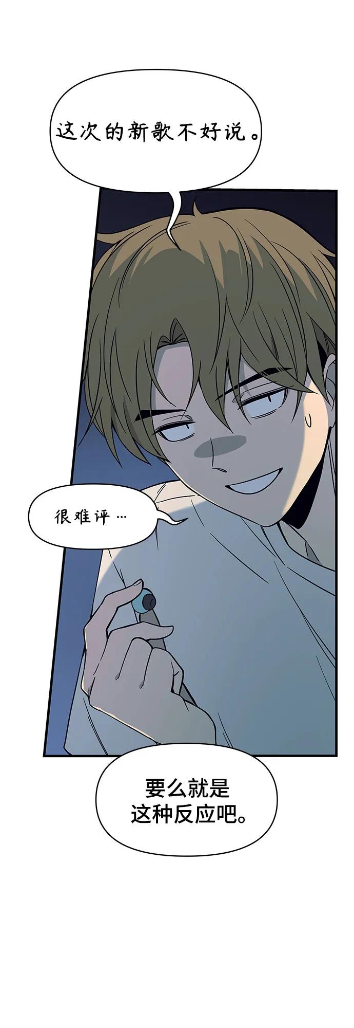 《末班车上的Crush》第11话 第79页