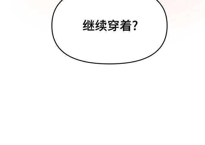 《末班车上的Crush》第11话 第28页