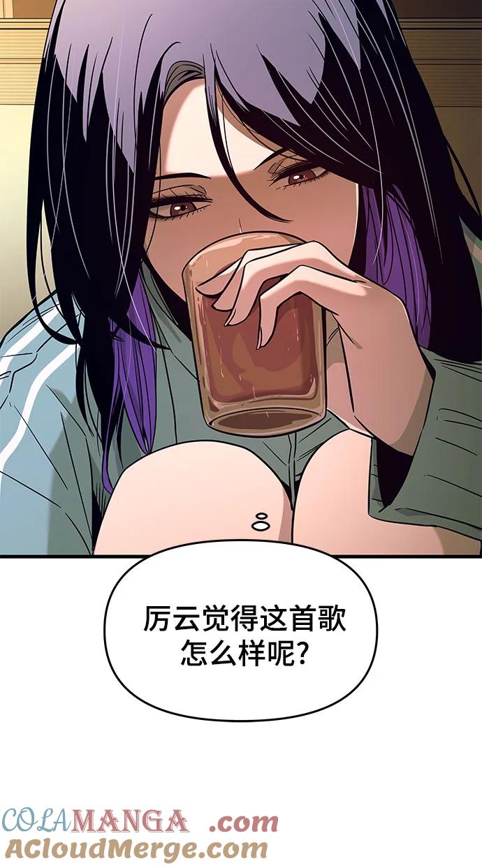 《末班车上的Crush》第11话 第77页