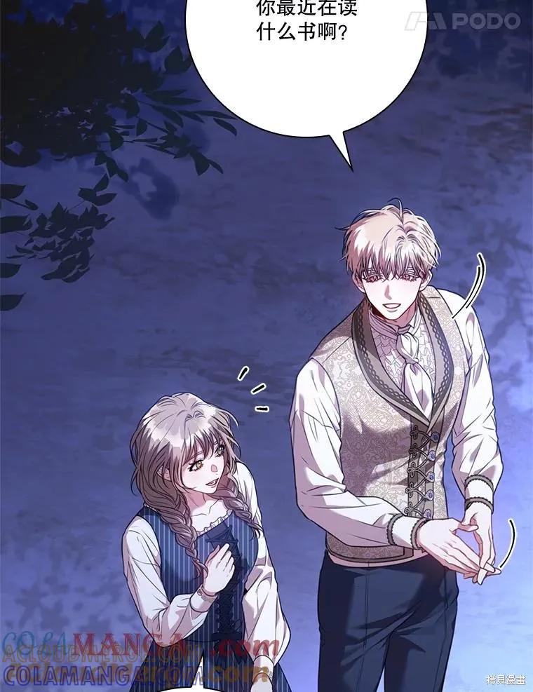 《成为暴君的秘书官》外传2 第17页