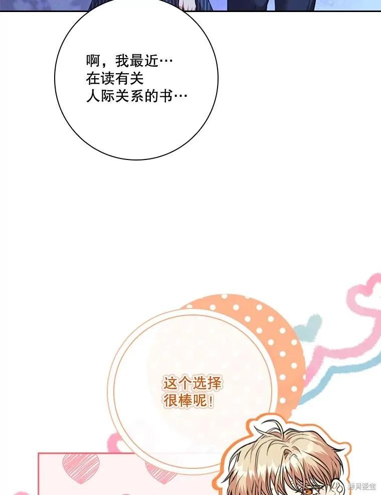 《成为暴君的秘书官》外传2 第18页